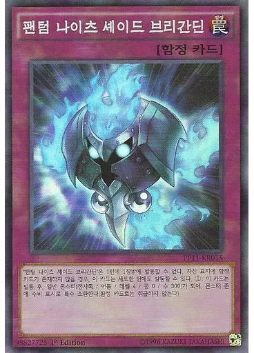 팬텀 나이츠 셰이드 브리간딘