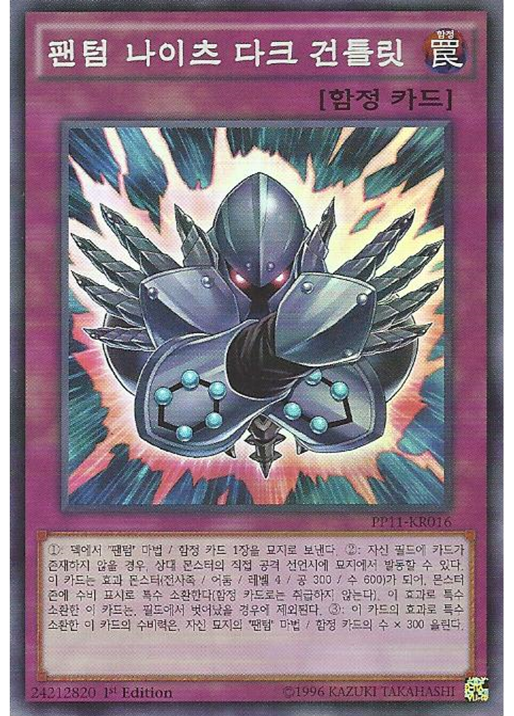 팬텀 나이츠 다크 건틀릿