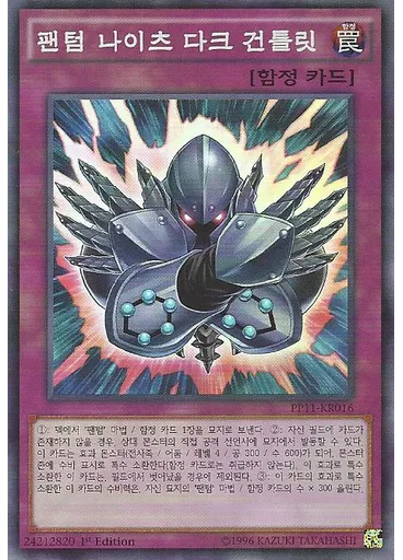 팬텀 나이츠 다크 건틀릿