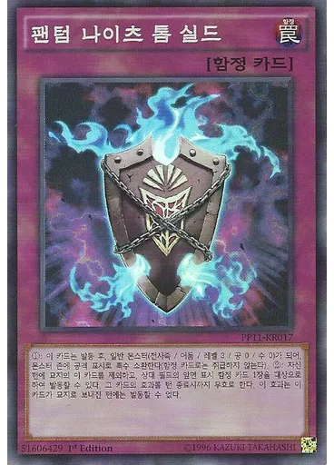 팬텀 나이츠 톰 실드