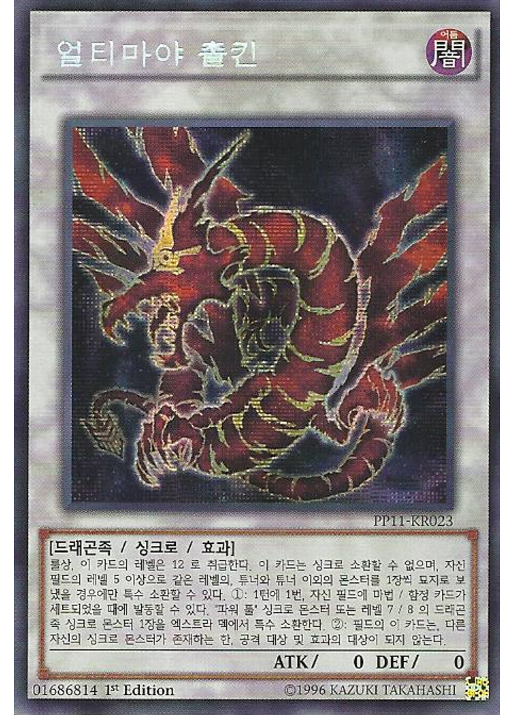 얼티마야 촐킨