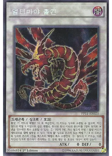얼티마야 촐킨