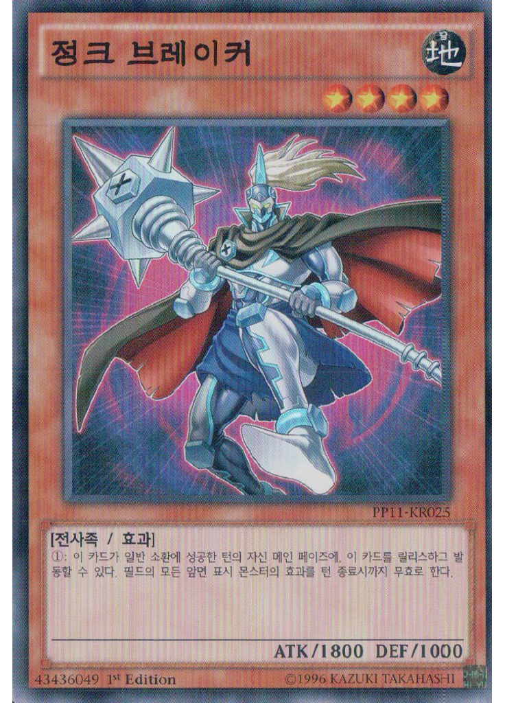 정크 브레이커