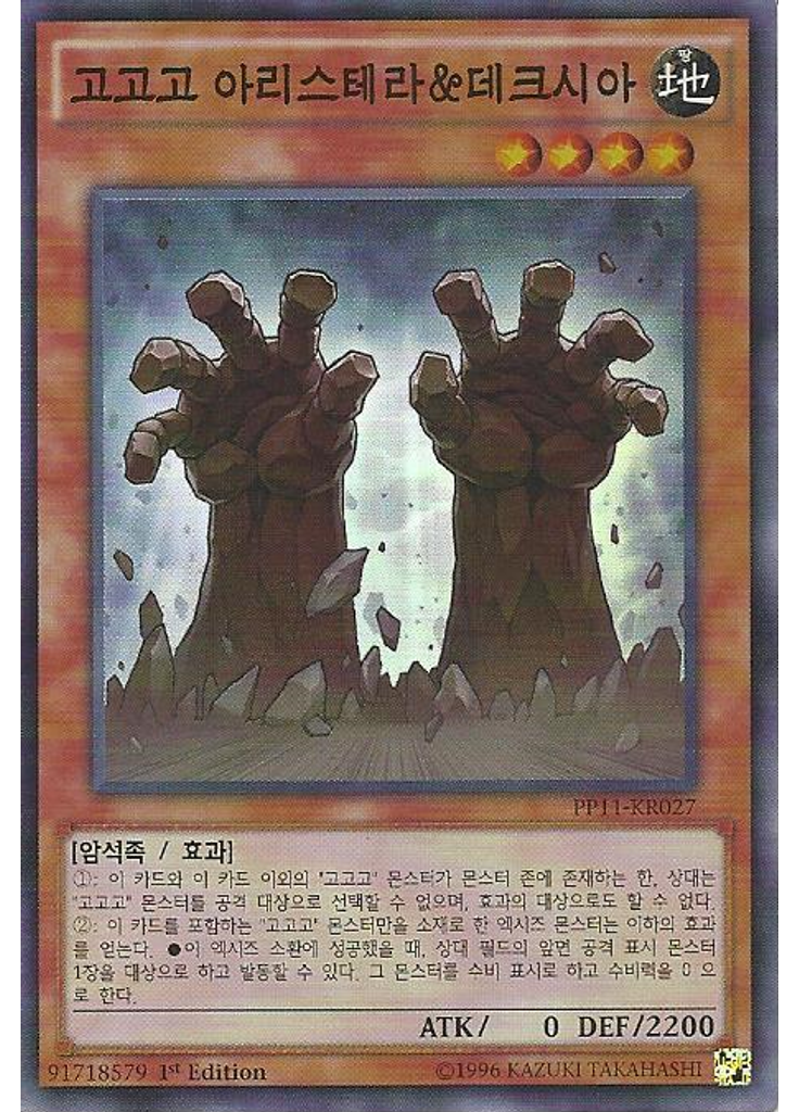 고고고 아리스테라&데크시아