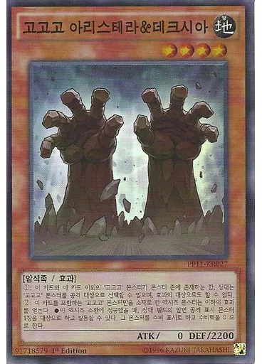 고고고 아리스테라&데크시아