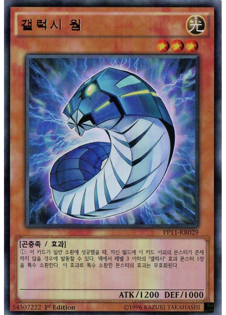 갤럭시 웜