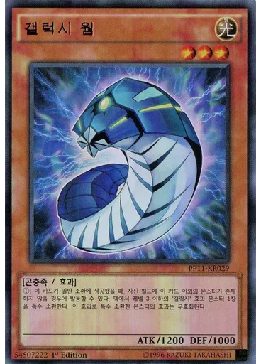 갤럭시 웜
