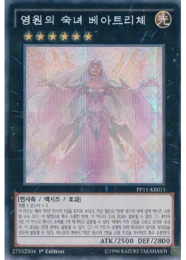 영원의 숙녀 베아트리체
