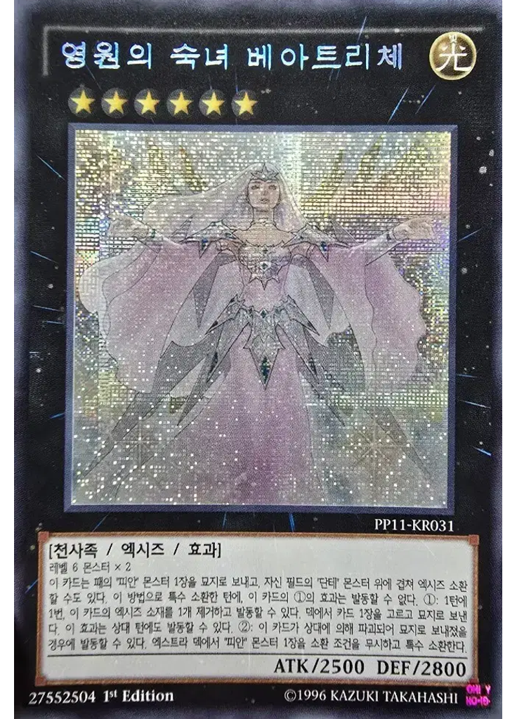 영원의 숙녀 베아트리체 (Secret Rare Unlimited)