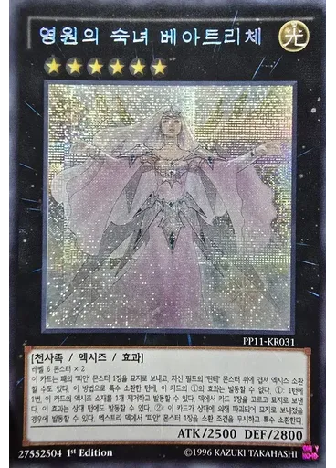 영원의 숙녀 베아트리체 (Secret Rare Unlimited)