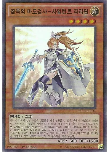침묵의 마도검사-사일런트 파가딘