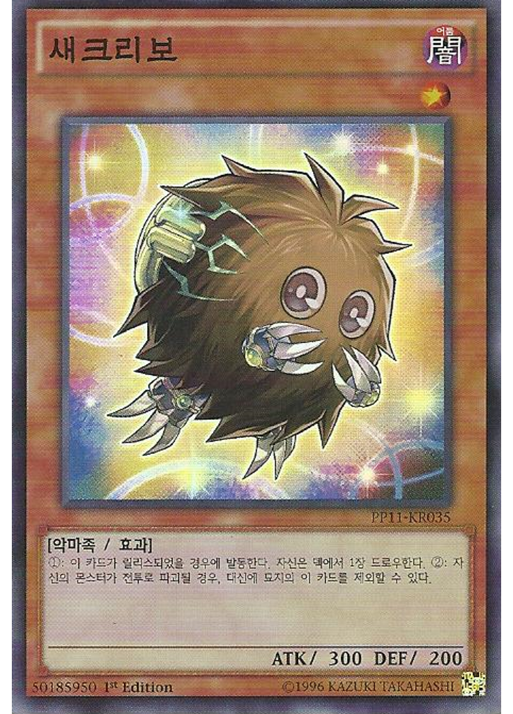 새크리보