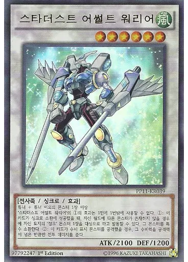 스타더스트 어썰트 워리어