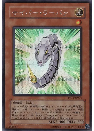 サイバー・ラーバァ