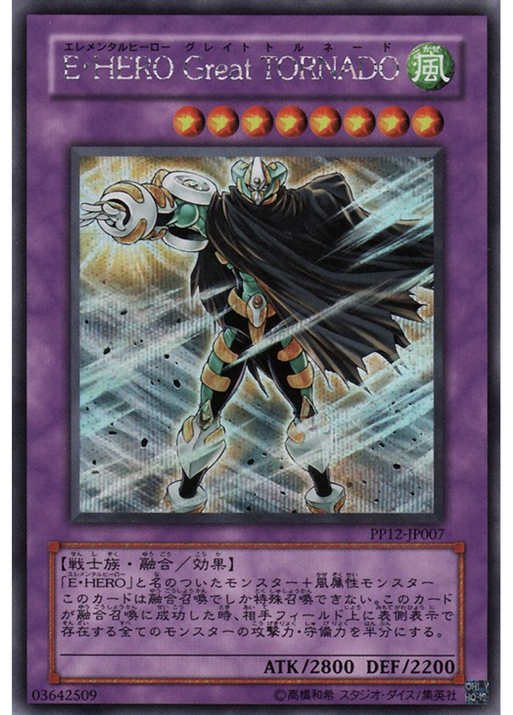Ｅ・ＨＥＲＯ Ｇｒｅａｔ ＴＯＲＮＡＤＯ