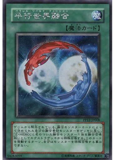平行世界融合