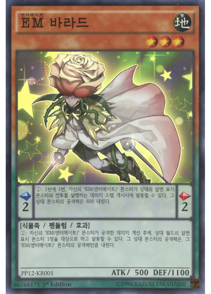 EM 바라드