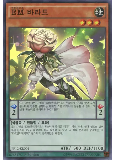 EM 바라드