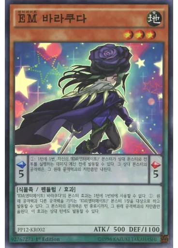 EM 바라쿠다