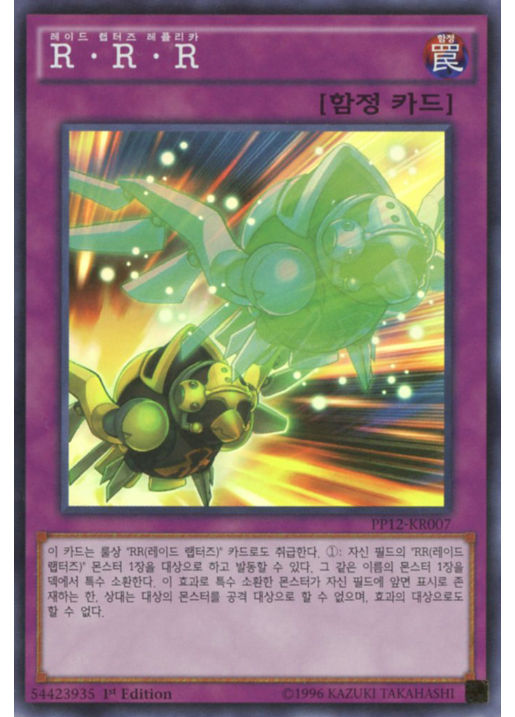 R ・ R ・ R