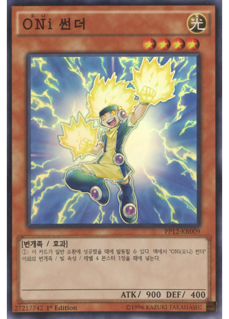 ONi 썬더
