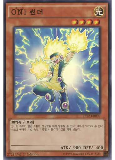 ONi 썬더