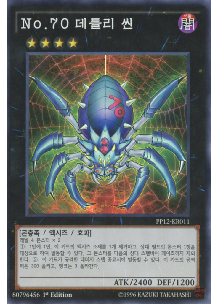 No.70 데들리 씬