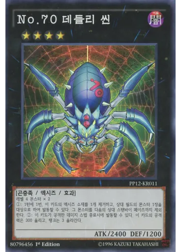 No.70 데들리 씬
