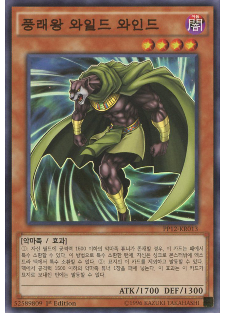 풍래왕 와일드 와인드