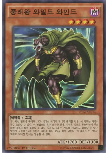 풍래왕 와일드 와인드