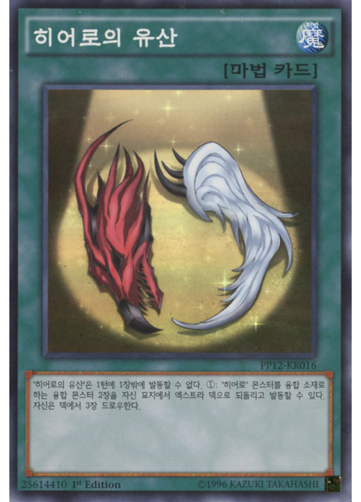 히어로의 유산