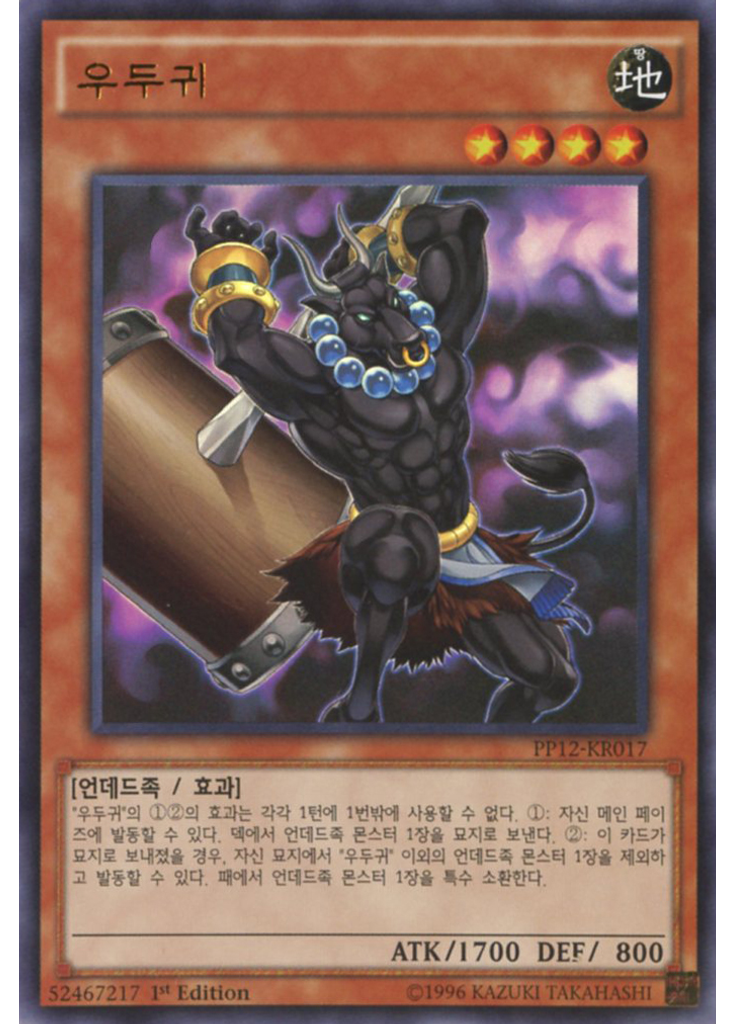 우두귀