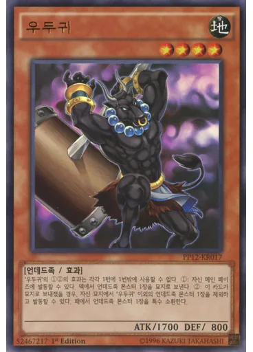 우두귀