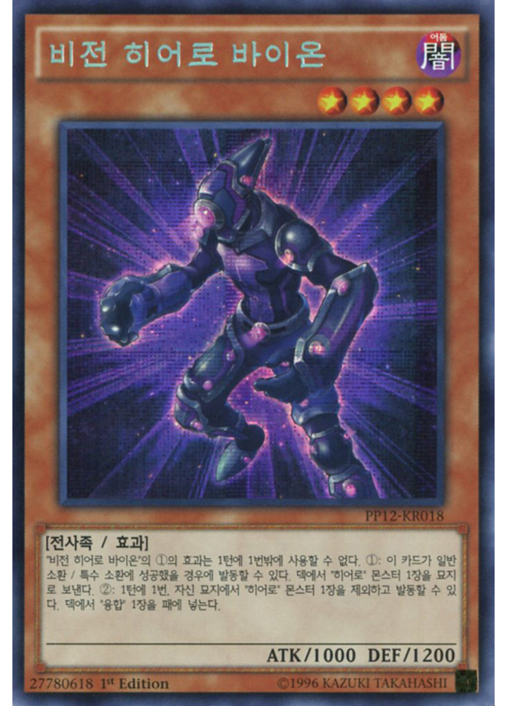 비전 히어로 바이온