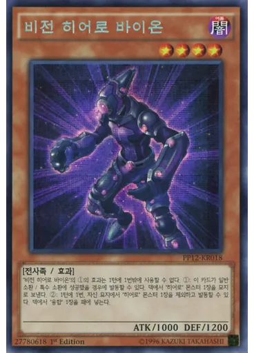 비전 히어로 바이온