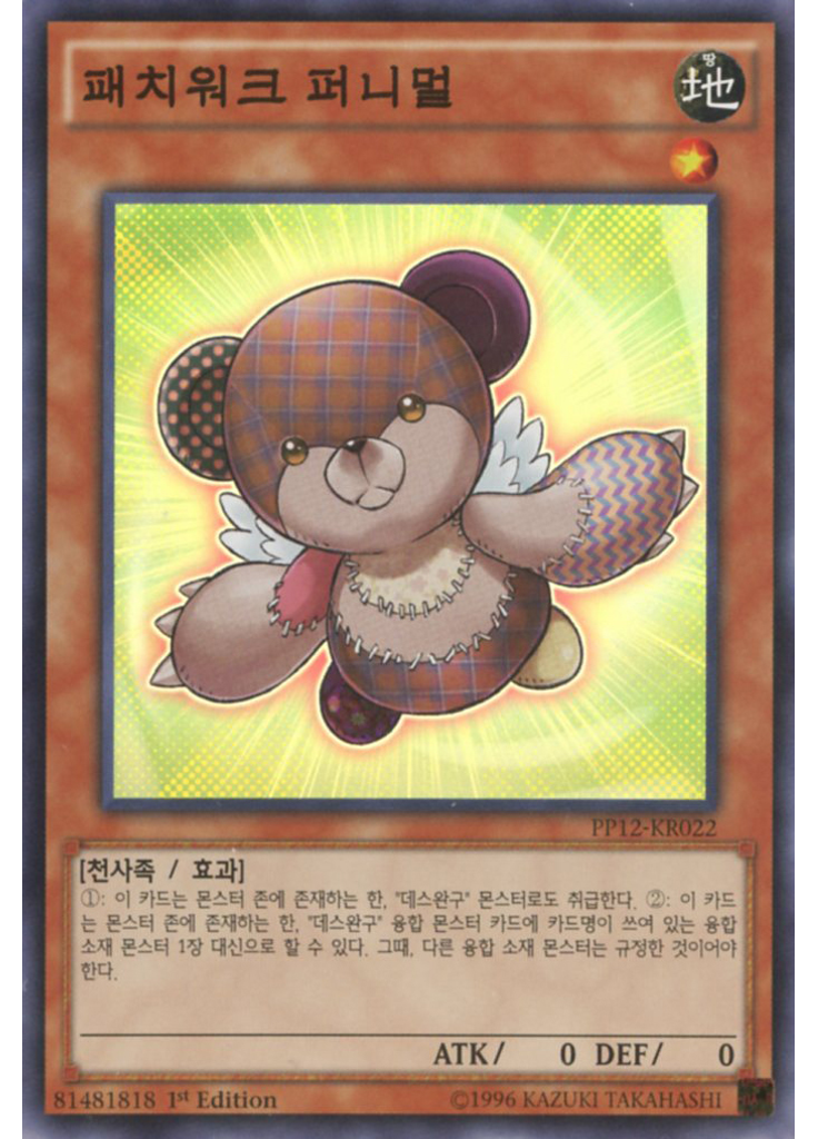 패치워크 퍼니멀
