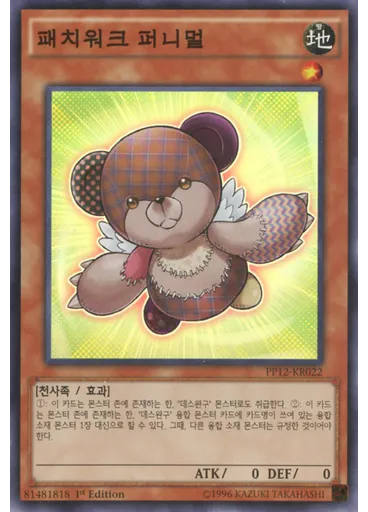 패치워크 퍼니멀
