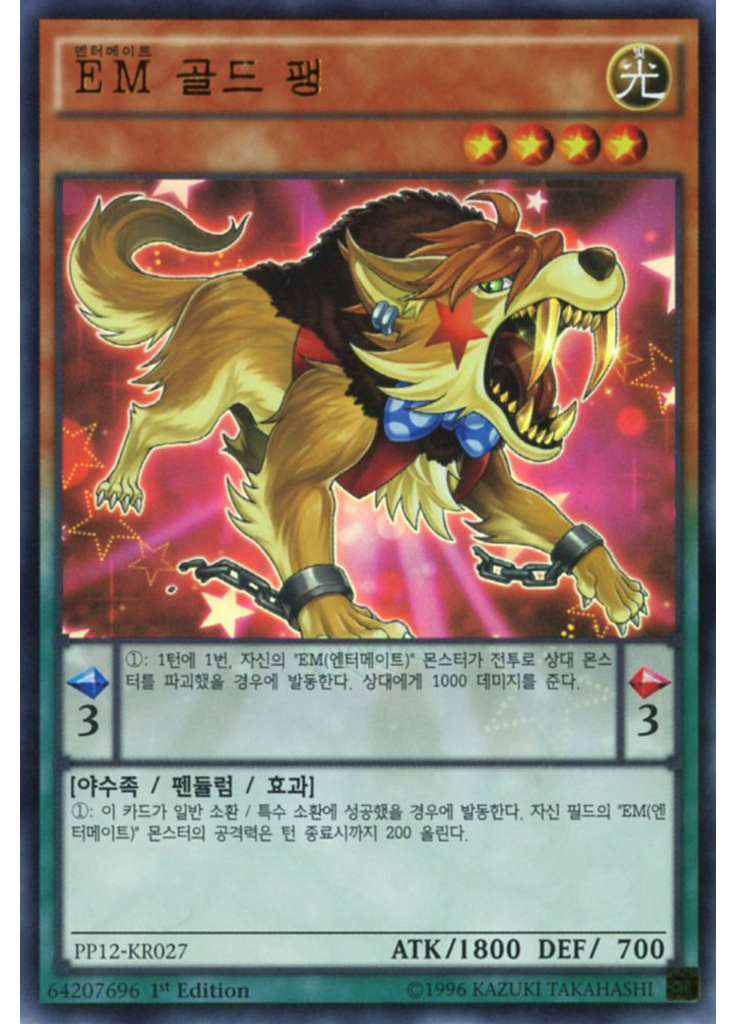 EM 골드 팽
