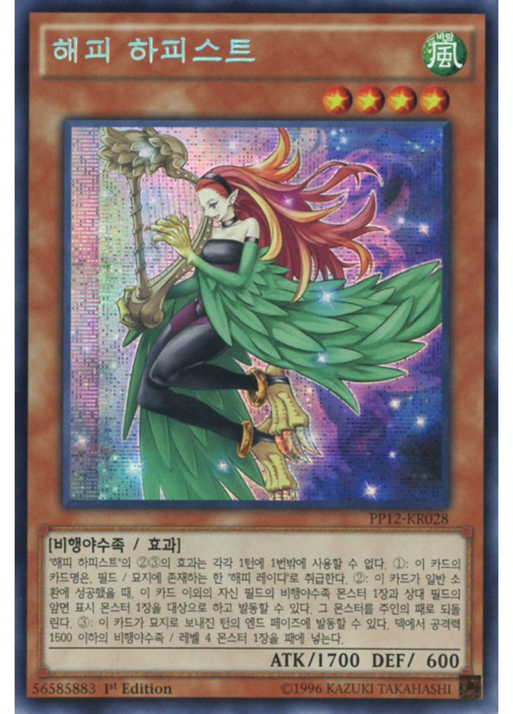 해피 하피스트