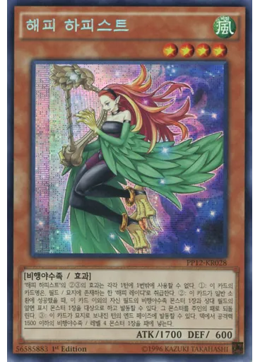 해피 하피스트