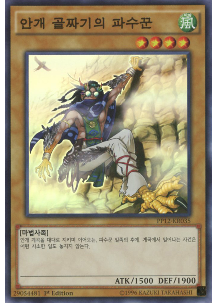 안개 골짜기의 파수꾼