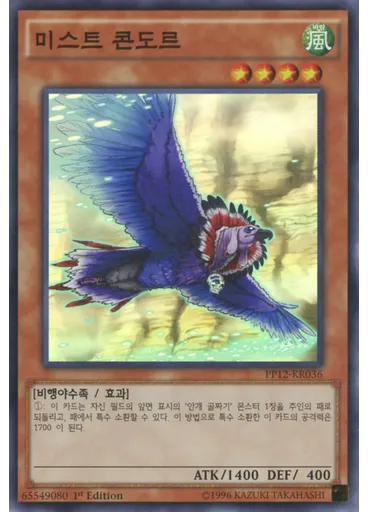 미스트 콘도르