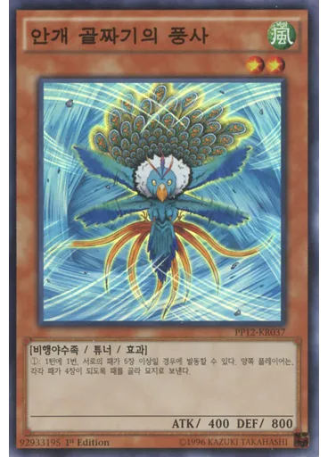 안개 골짜기의 풍사