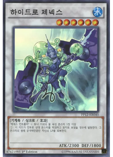 하이드로 제넥스