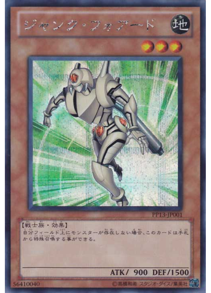 ジャンク・フォアード