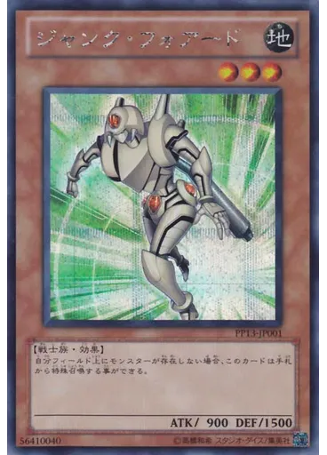 ジャンク・フォアード — Premium Pack 13