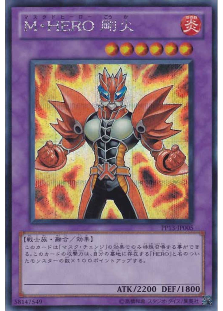 Ｍ・ＨＥＲＯ 剛火