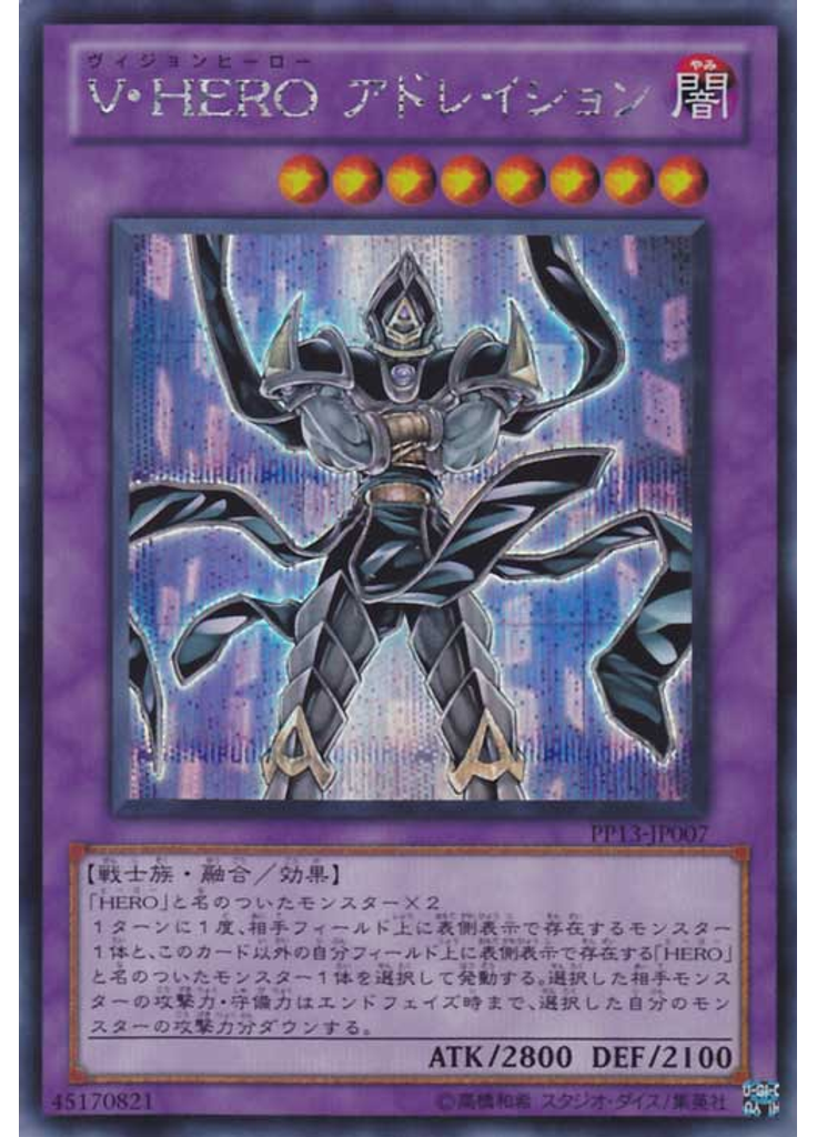 Ｖ・ＨＥＲＯ アドレイション