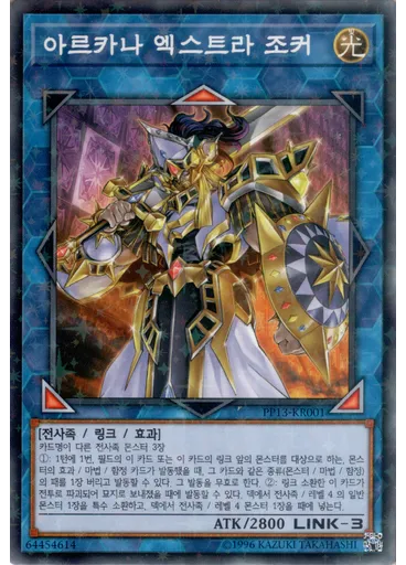 아르카나 엑스트라 조커 (Normal Parallel Rare Unlimited)