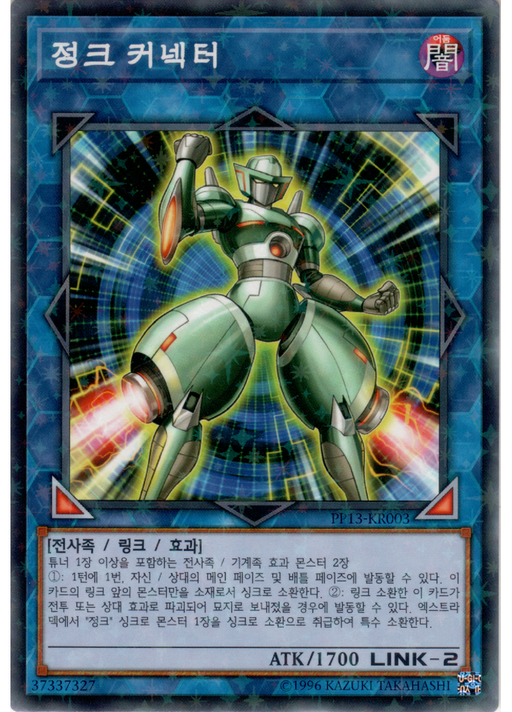 정크 커넥터 (Normal Parallel Rare Unlimited)